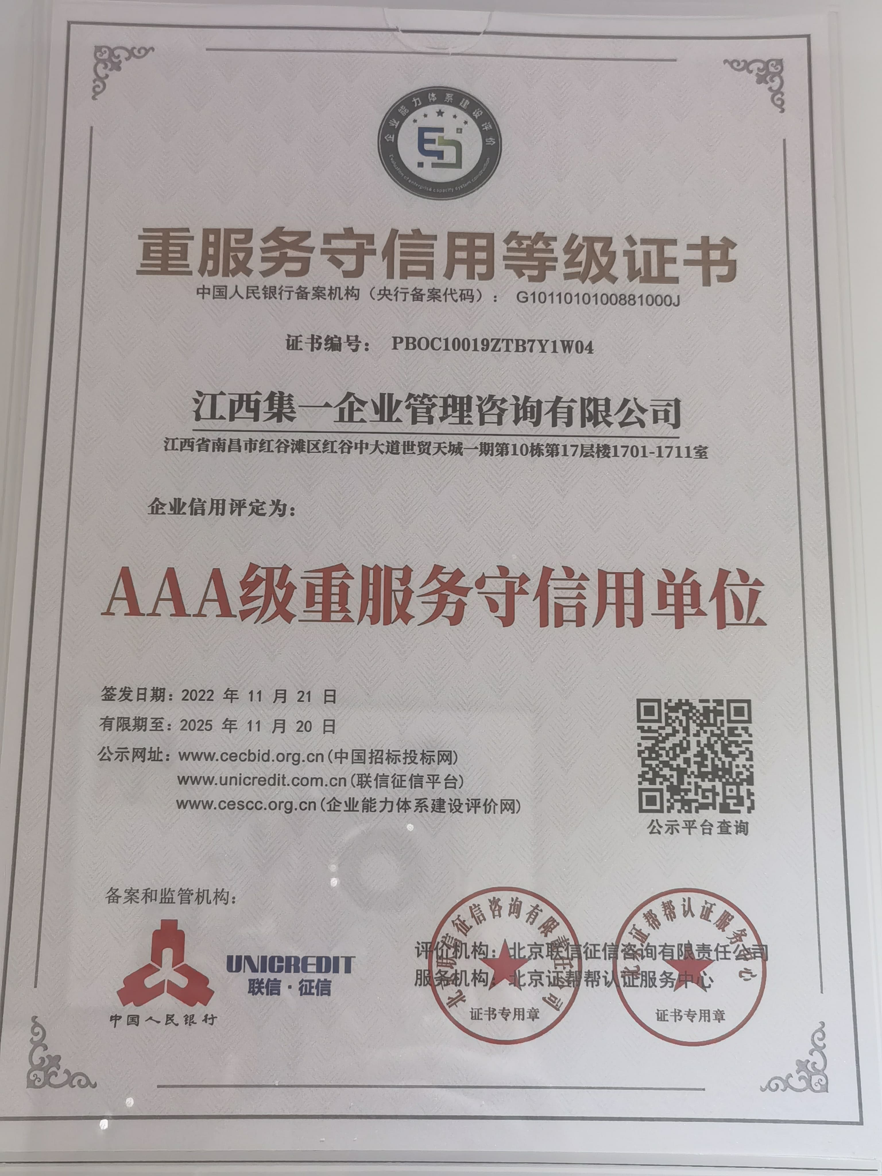 重服务守信用等级证书.jpg