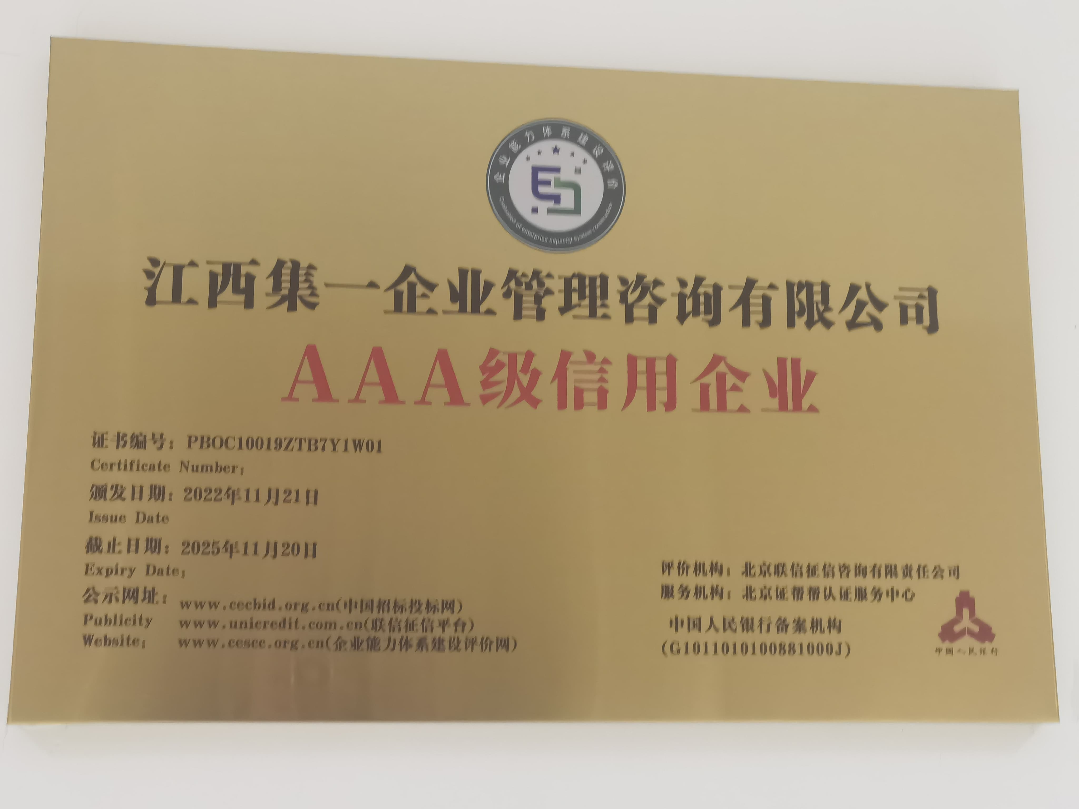 AAA及信用企业.jpg