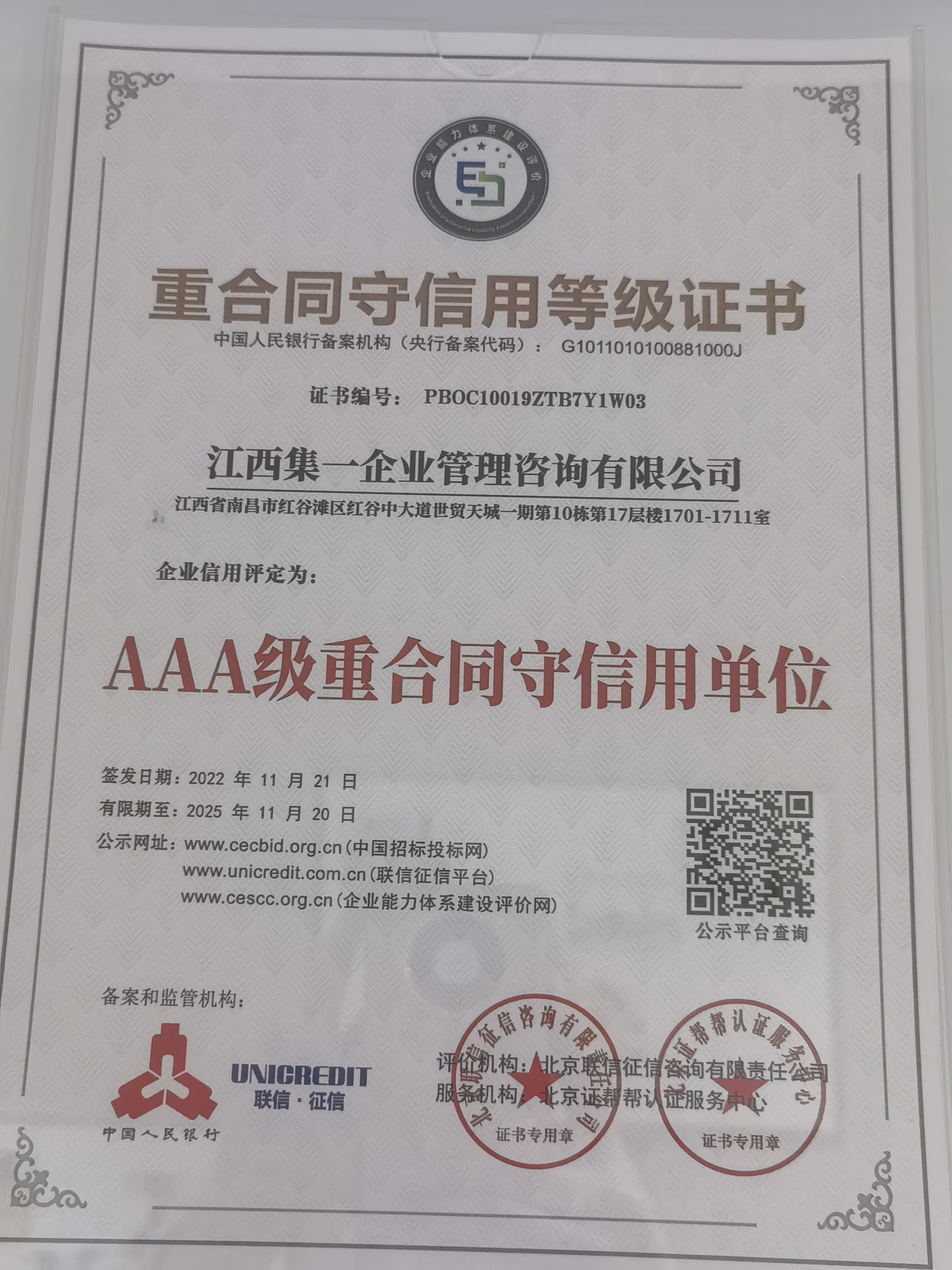 重合同守信用等级证书.jpg