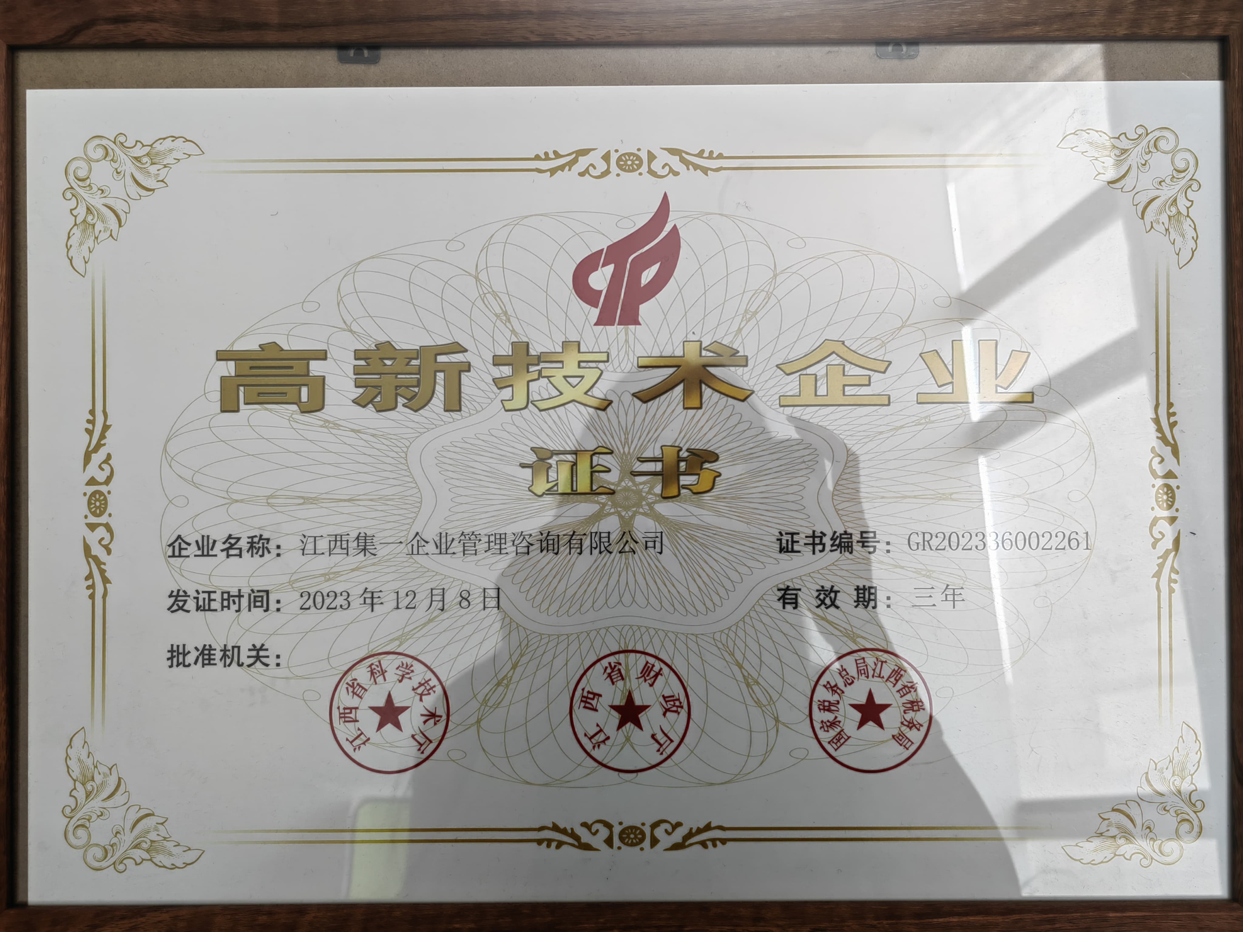 高企认定_compressed.jpg